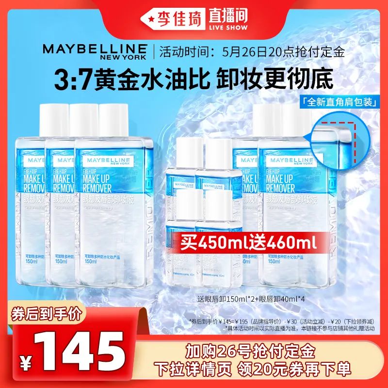 李佳琦618预售清单美妆节5月26日直播预告【新增27，更新253款】