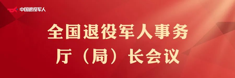 安徽：好事办好，让尊崇之光照耀“光荣之家”|厅（局）长会面对面