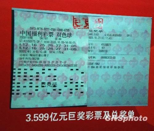河南安阳3.599亿巨奖彩票图片,河南省彩票3.599亿得主现状