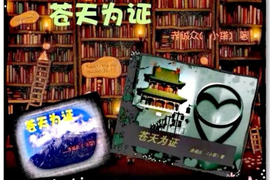 苍天为证大地为谋,苍天为证日月为鉴出处