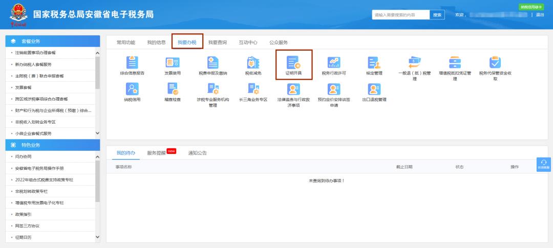 如何查询个人的涉税违法记录,公司涉税情况怎么查询