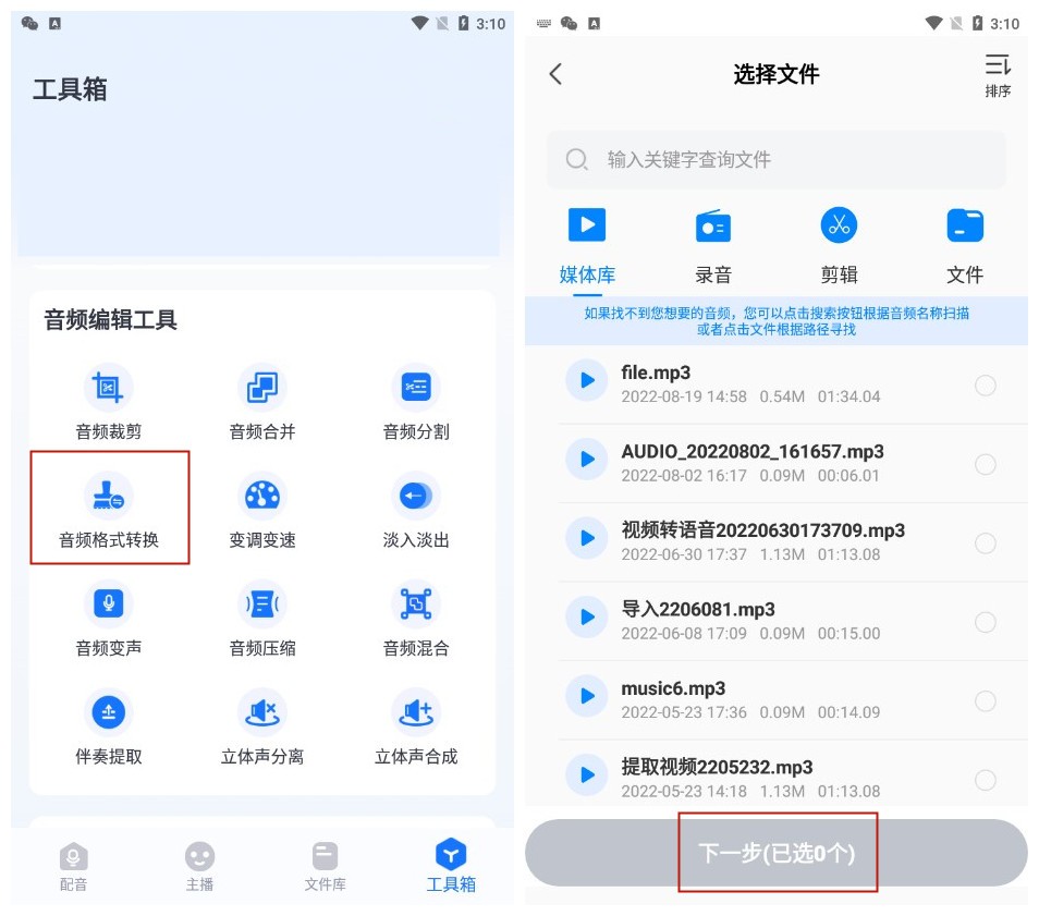 如何快速转换视频语音,手把手教你转换音频