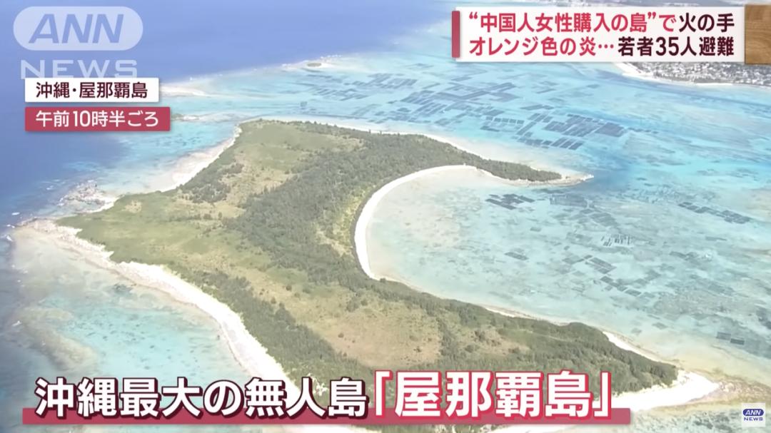 中国女子购买的日本无人岛突发火灾！是天灾还是*祸人**？