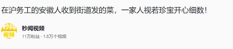 上海人收到宣城的菜,在上海收到淮南菜的人