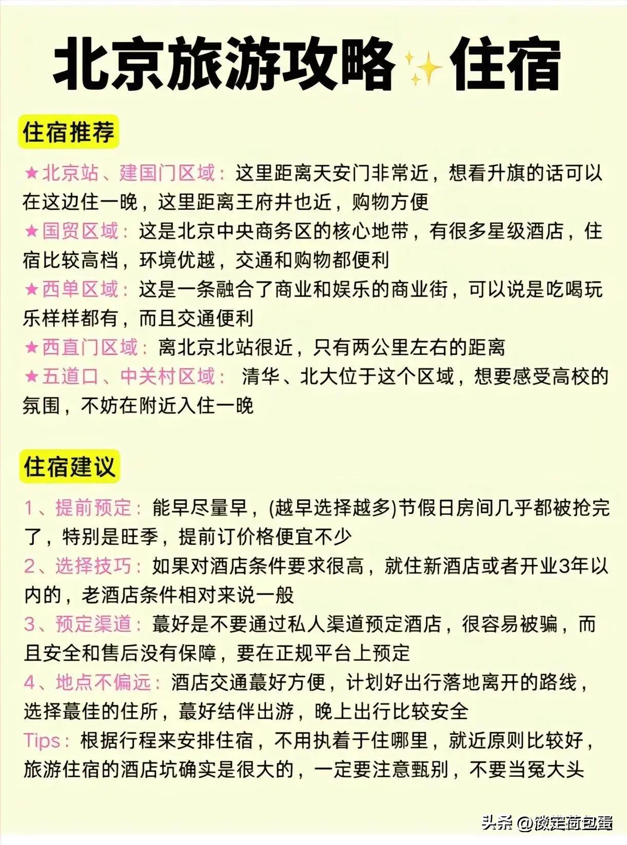 北京旅游必去十大景点推荐最新,去北京旅游必须去的哪几个景点