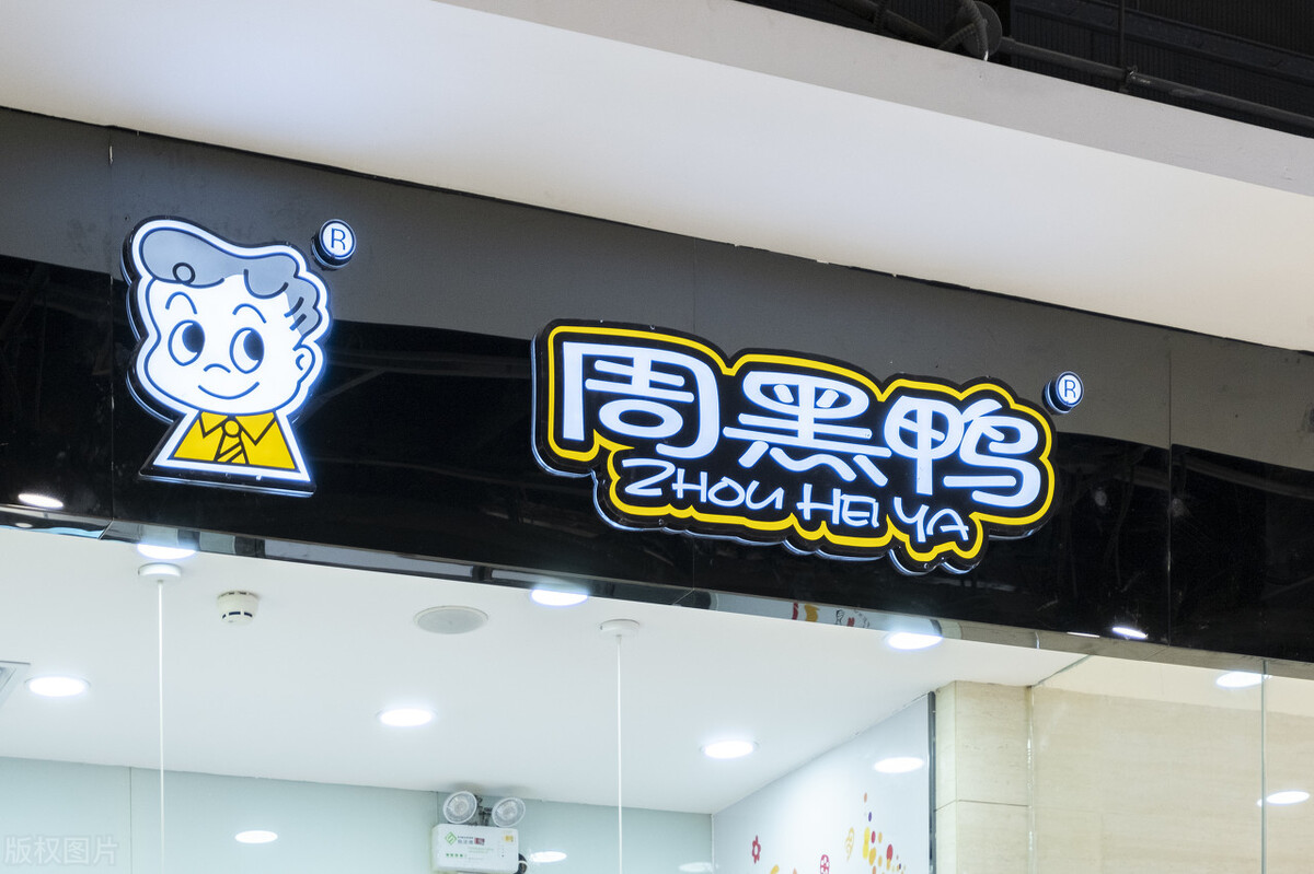 周黑鸭净利预降三成,周黑鸭净利润增长率下降的原因