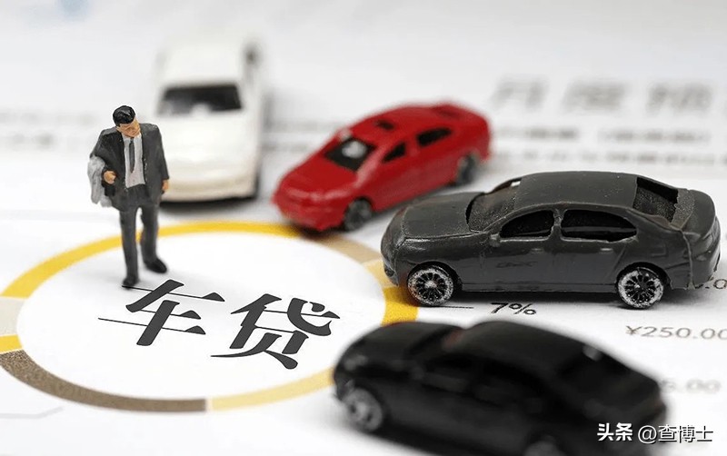 查博士聊聊车:*款贷**买车哪些费用不该交?