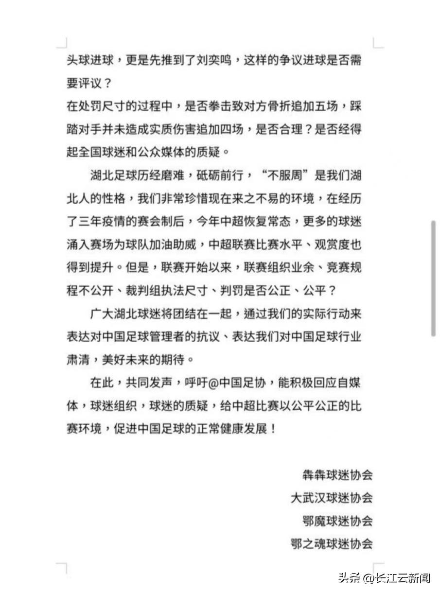 足协对阿齐兹开出罚单,足协处罚阿齐兹视频