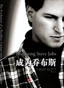 乔布斯传记书籍解读,乔布斯必读书籍