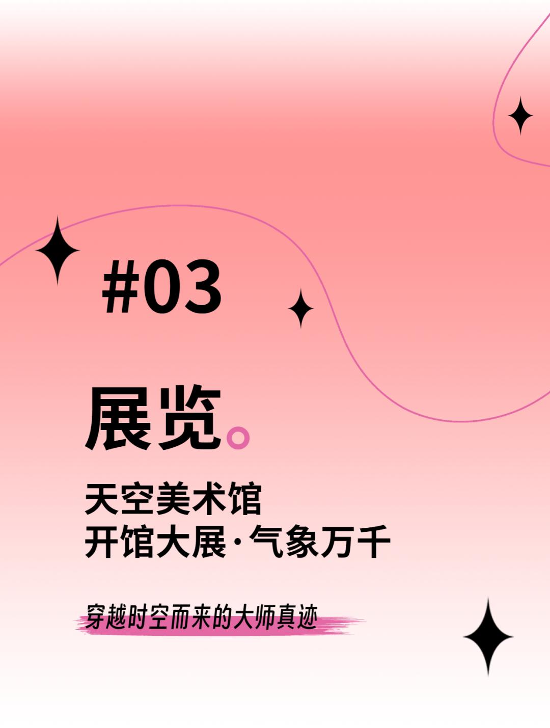 FTweekend文末有福利｜您有一份周末文艺漫游计划请查收