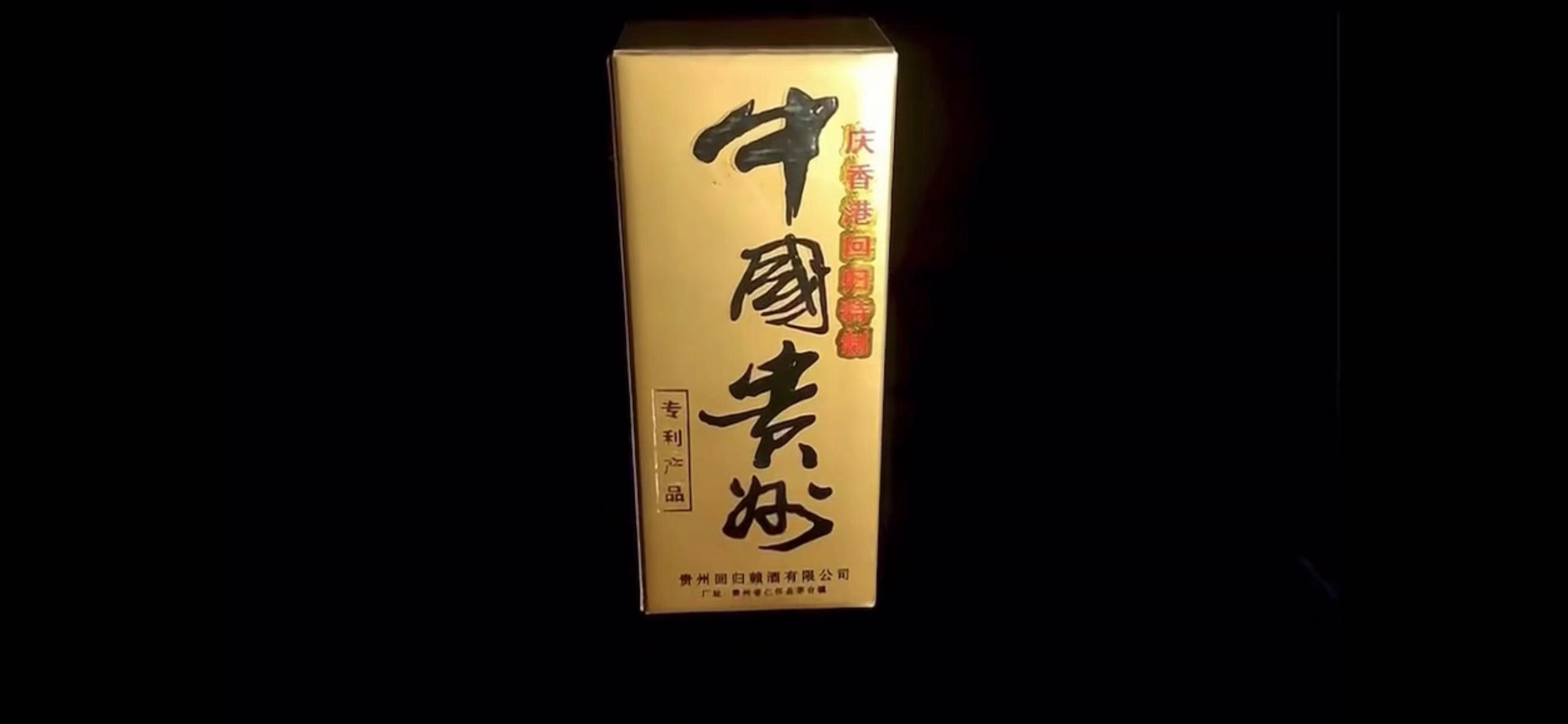 赖茅97香港回归特制酒是什么型,97年赖茅香港回归特制多少钱一瓶