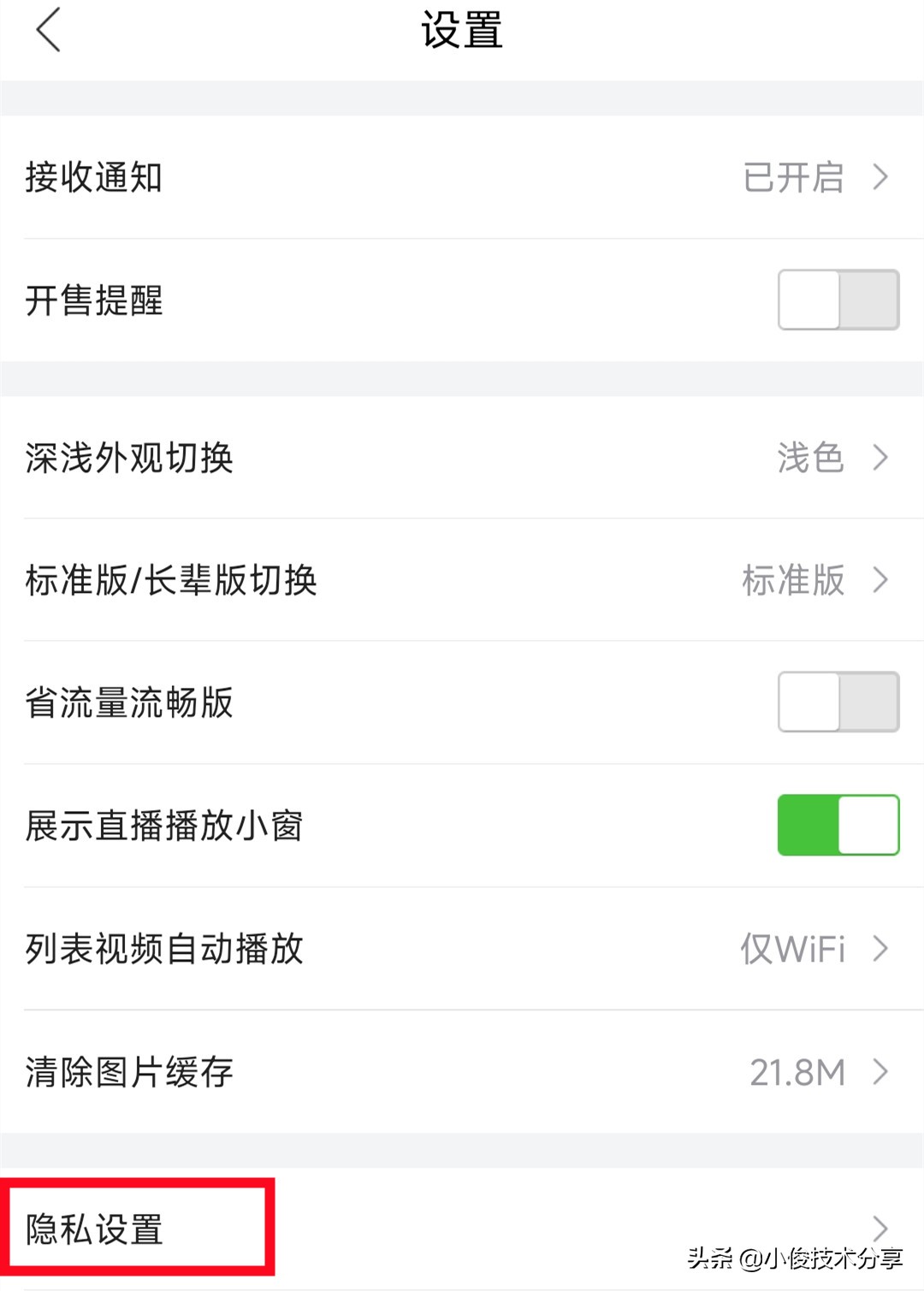 难怪你买过什么，手机就向你推荐什么，原来是这些开关没关闭
