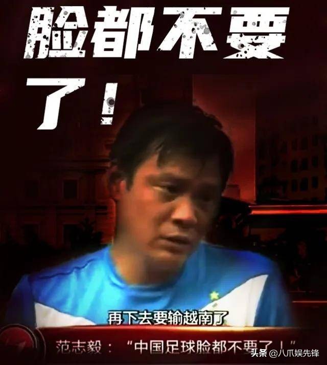 “冯巩大战”持续，范志毅汪海林下场，国足想靠嘴赢无异痴人说梦