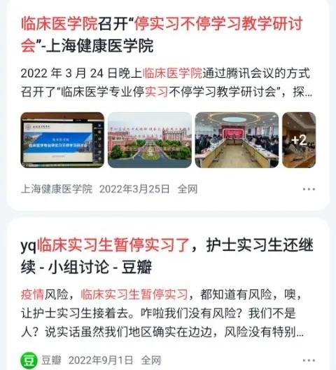 上了网课四年的医学生,上了三年网课的医学生步入社会