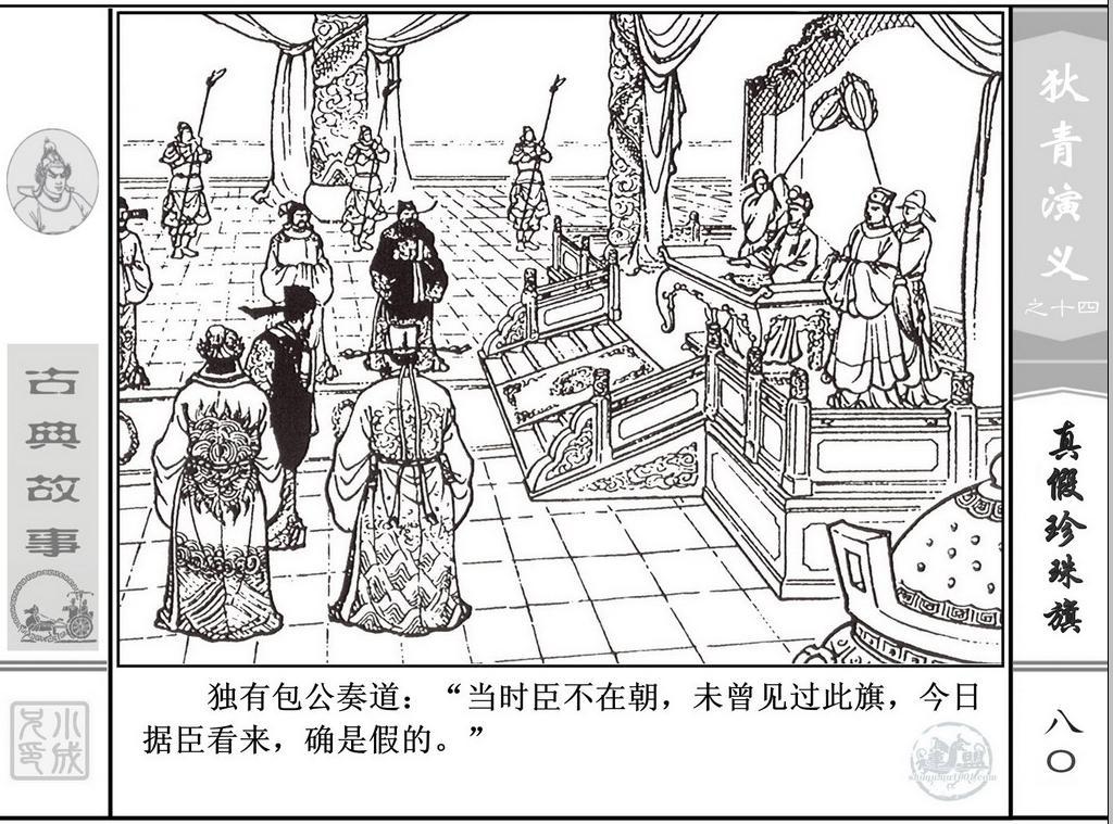 《狄青演义》之十四《真假珍珠旗》上海人美绘画：张伯诚