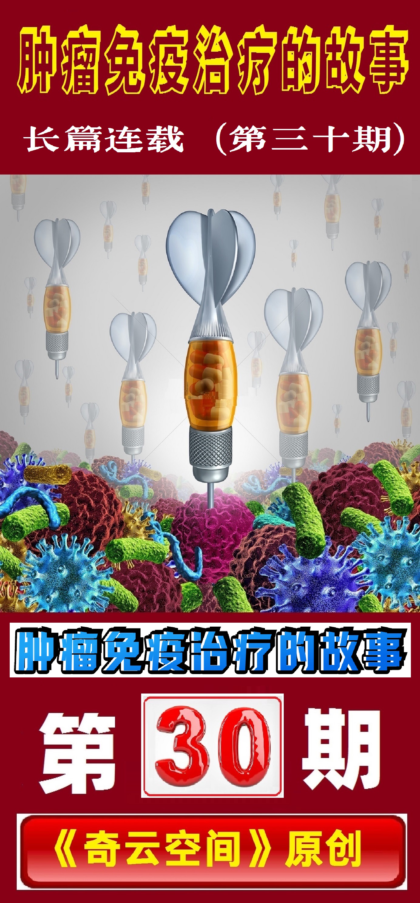 肿瘤免疫治疗百问百答全书,肿瘤免疫及免疫治疗的科普