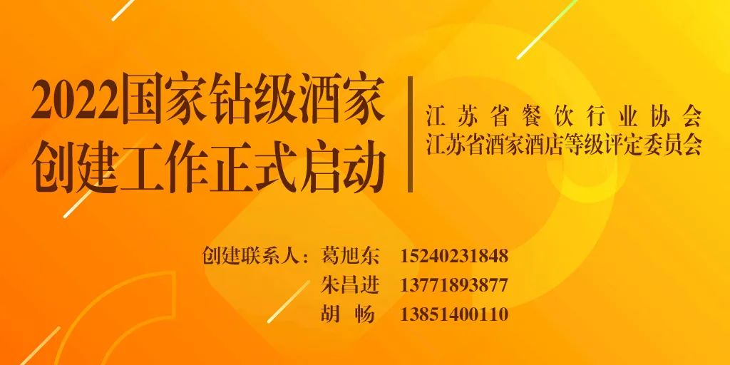 钻级风采（50）|国家五钻企业—常州富都大酒店有限公司