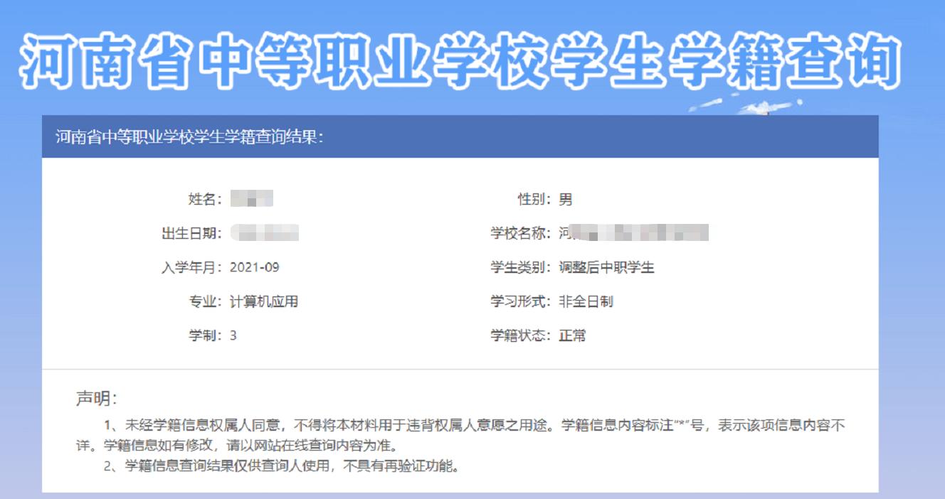 中电中专学籍查询,国开中专学籍在哪查询