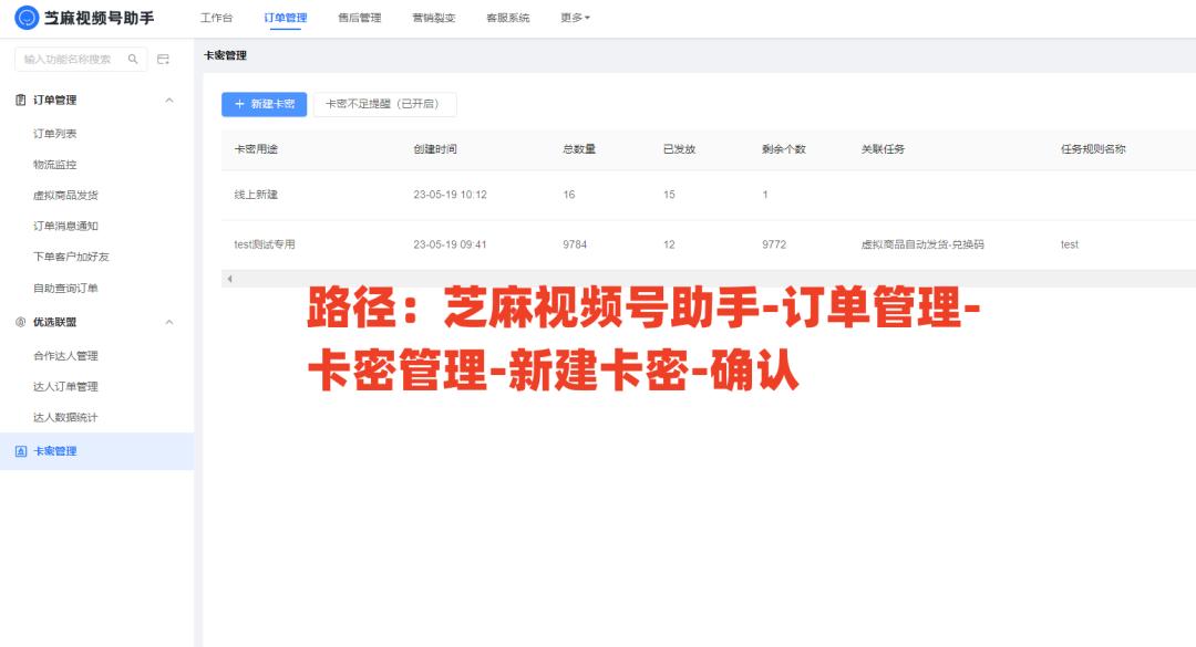 视频号小店的虚拟商品，怎么自动发货？