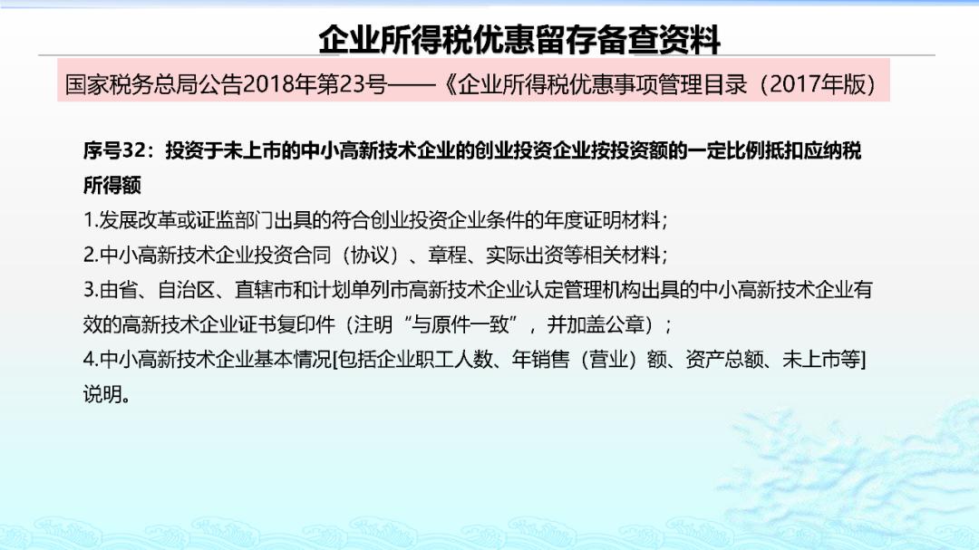 广州企业所得税申报,税收筹划ppt案例讲解