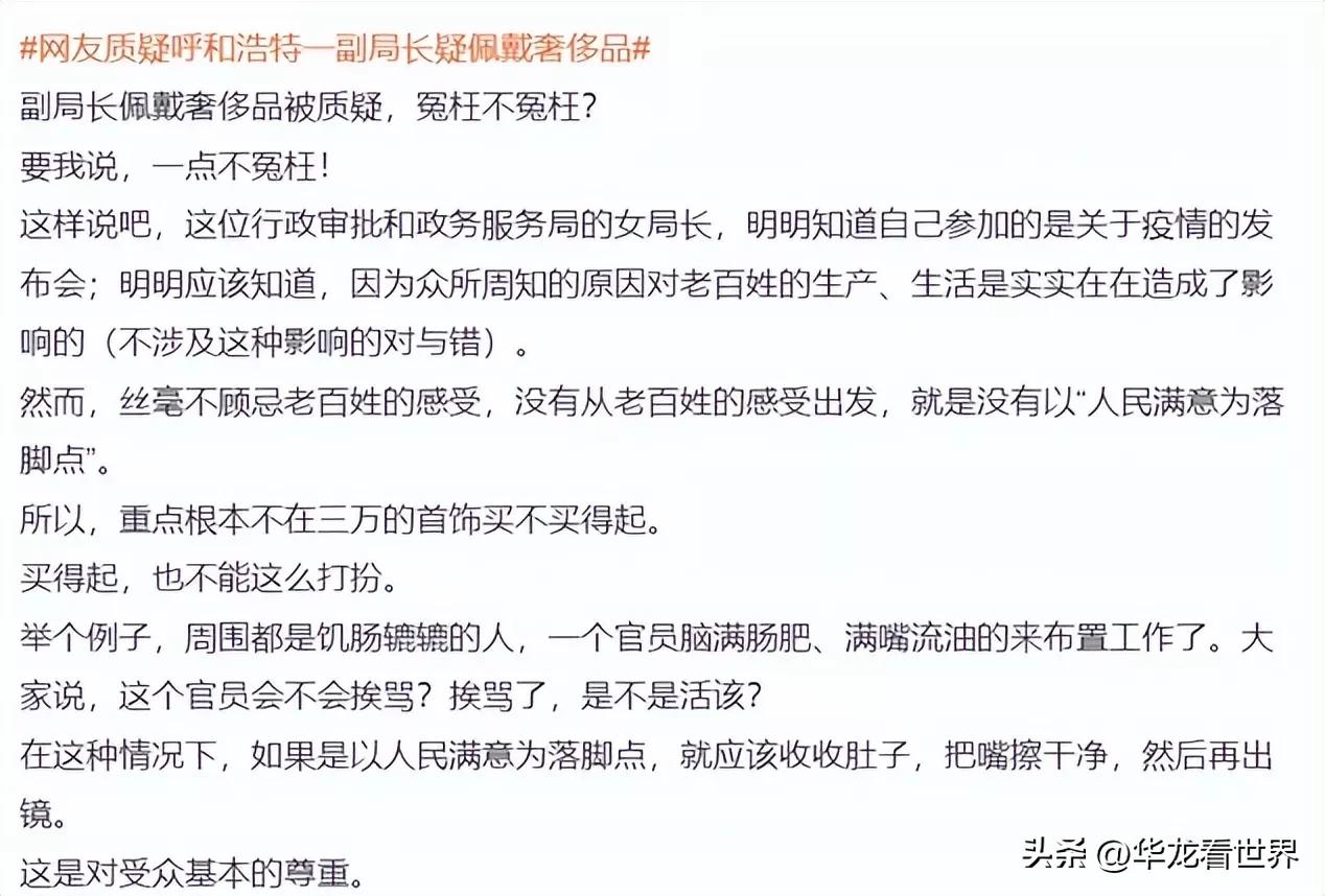 冤吗？女官员被质疑调查！疫情发布会上戴3万元耳钉爱马仕围巾