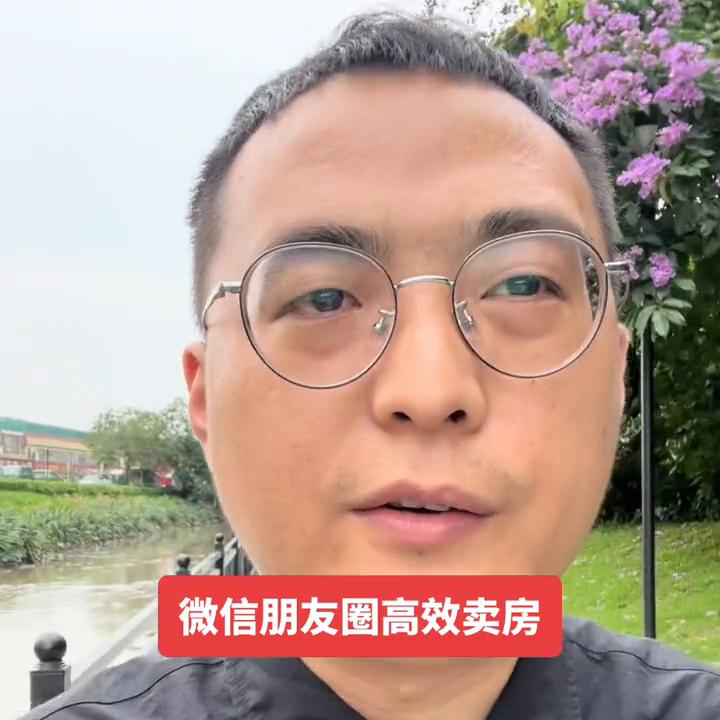 房产经纪人怎么发朋友圈,卖房子如何有效发朋友圈