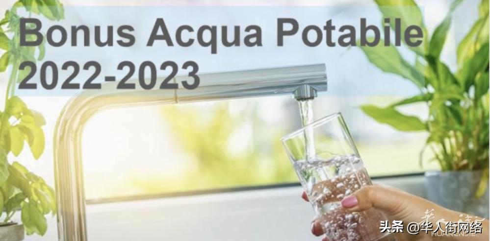 意大利购买饮水过滤器可获最高500的补贴!硬水国家的福音