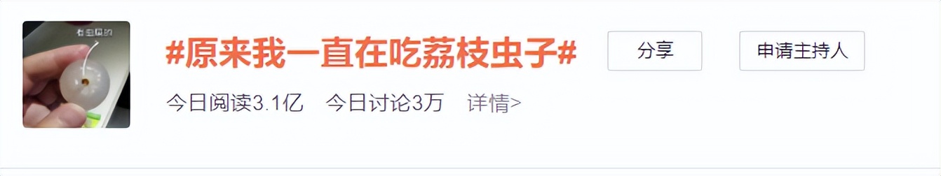 吃了很多个荔枝才发现里面有虫,吃了荔枝里面有白色的虫