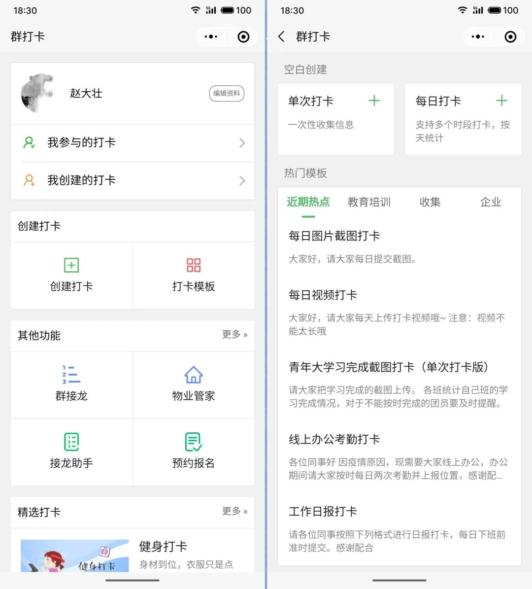 微信小程序打卡软件有哪个,微信小程序小打卡怎么免费打卡