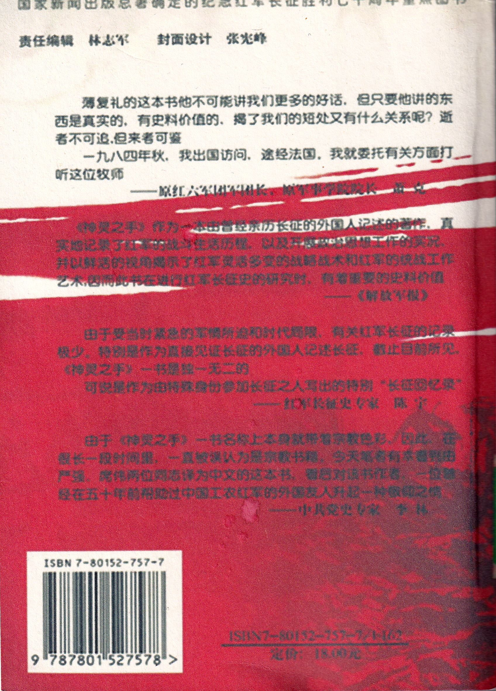 第一个加入红军的外国人,红军长征期间有几个外国人