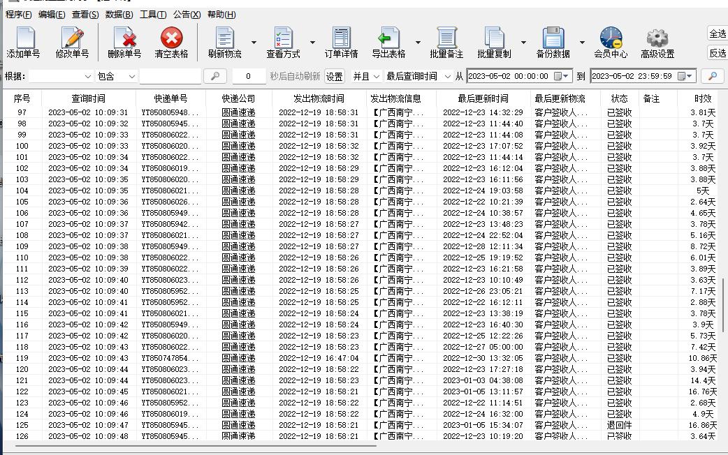 教你如何批量查询快递单号,怎么快速批量查询快递单号