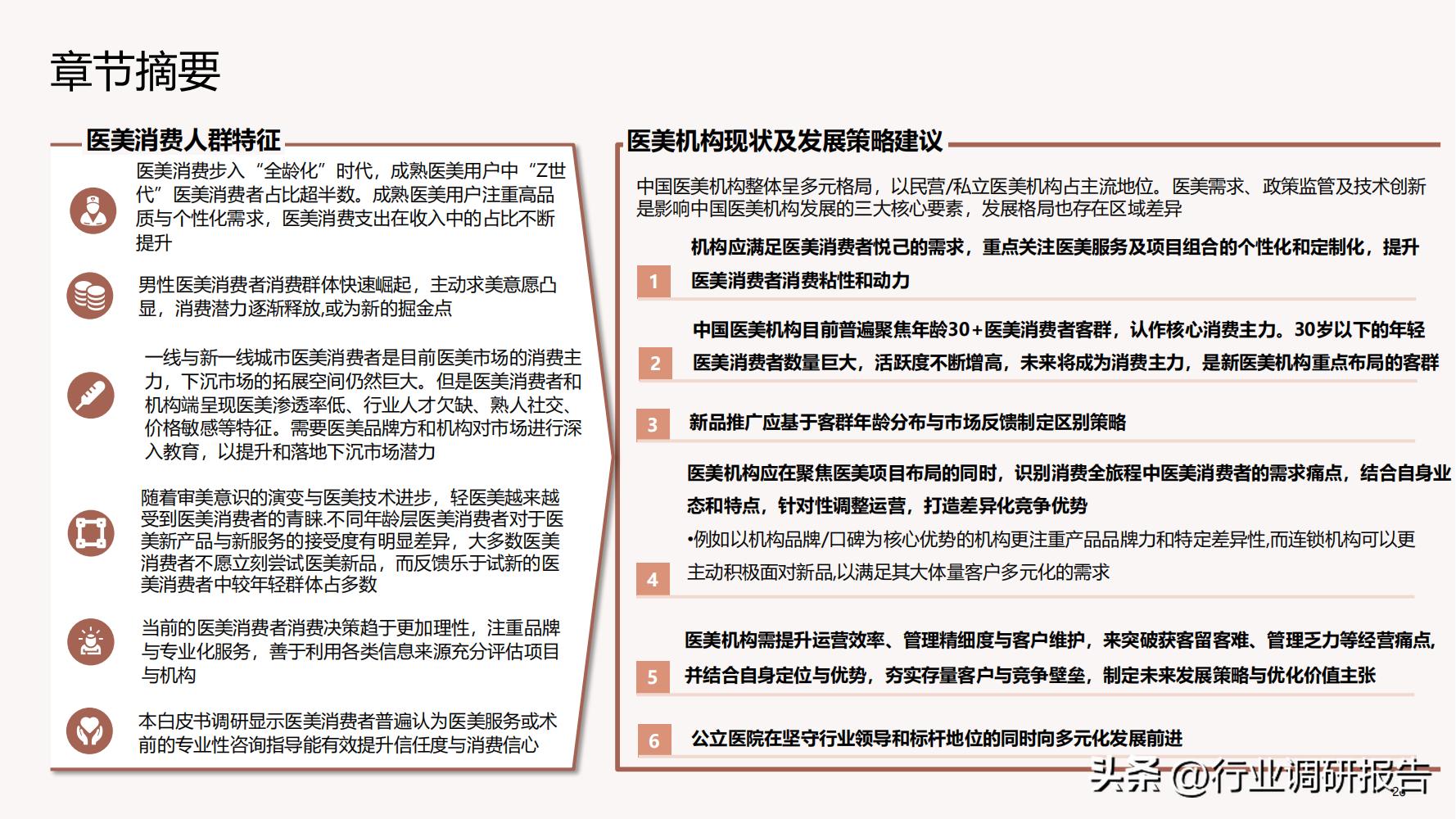 德勤：中国医美行业2022年度报告（消费人群分析、未来发展洞察）