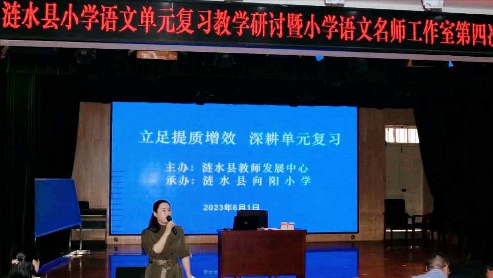 江苏淮安涟水县向阳小学：立足提质增效深耕单元复习