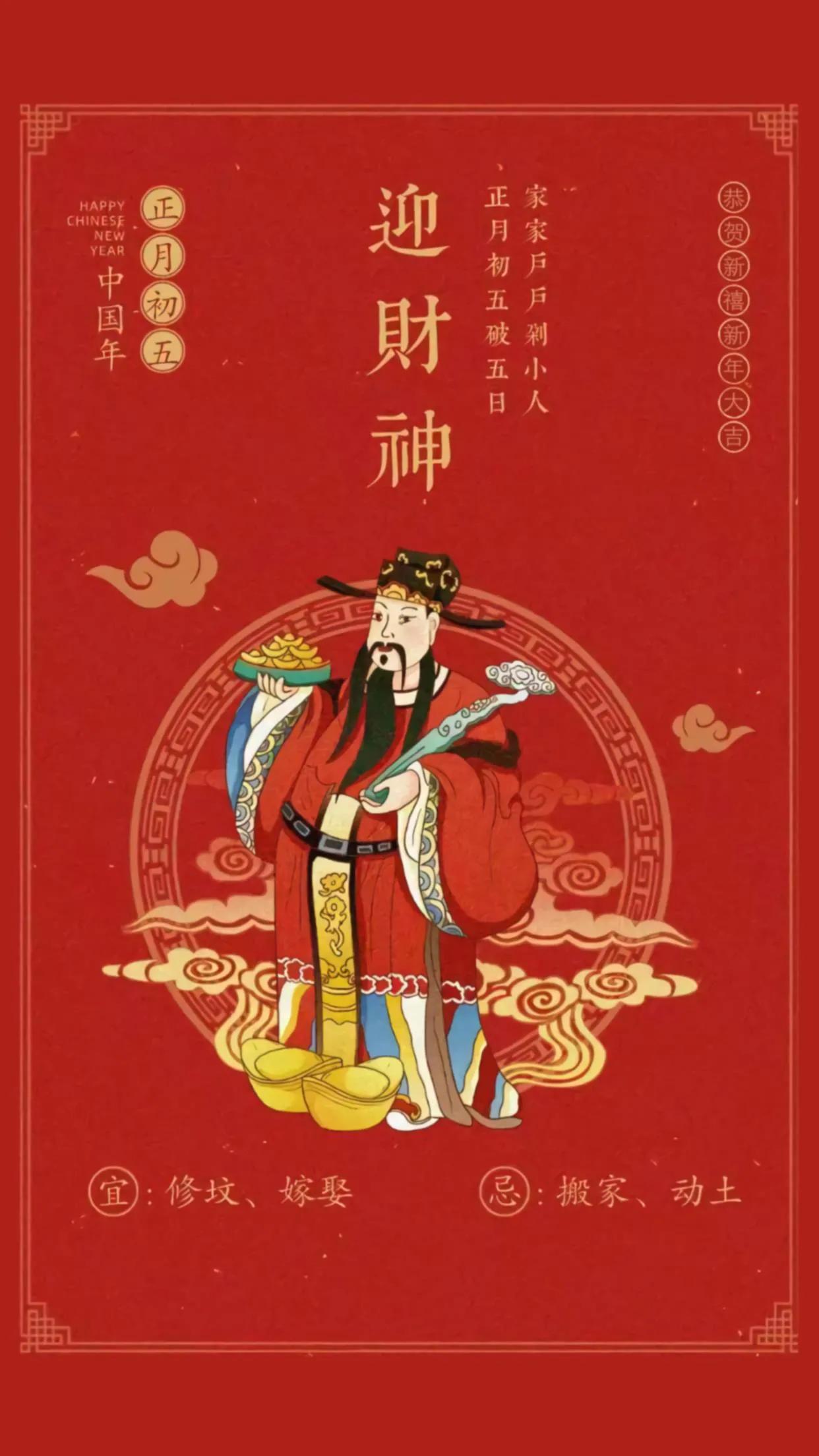 正月初五迎财神发朋友圈经典句子,正月初五迎财神超长版