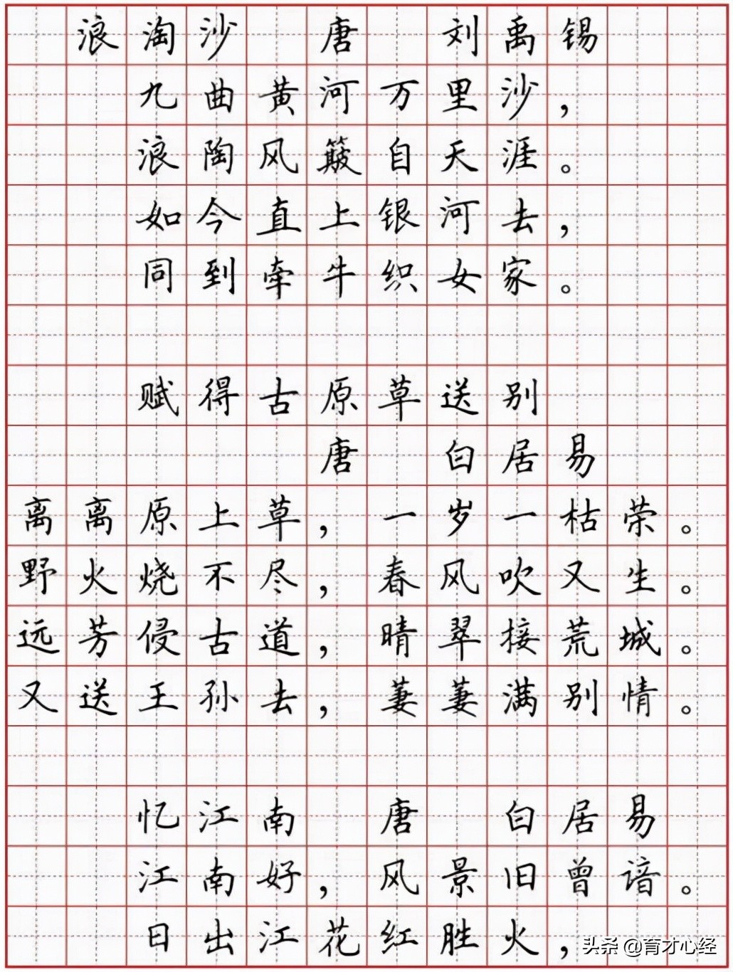 硬笔书法字帖古诗词,小学硬笔书法字帖唐诗80首