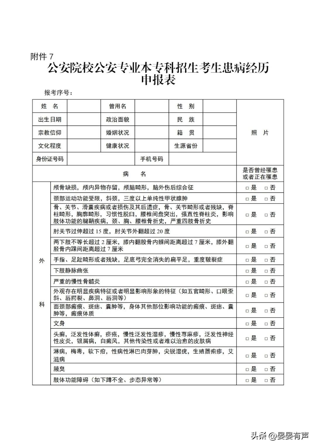 山东省2020年公安院校招生说明,公安院校公安专业招生官网