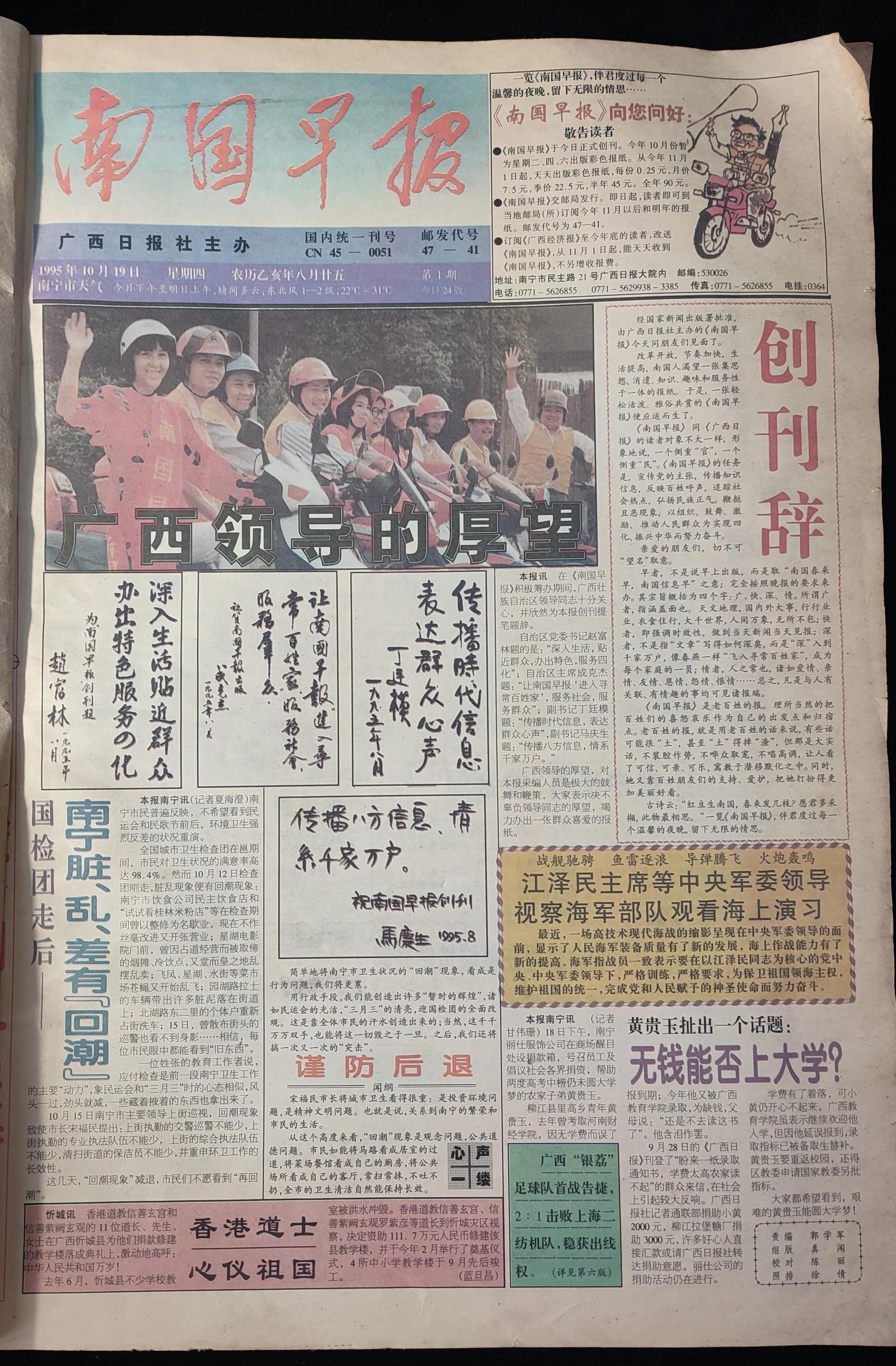 南宁南国早报报纸电子版,南宁南国早报2020年1月16日