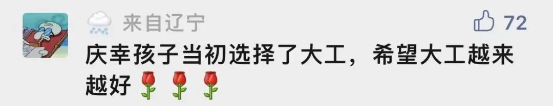 为什么要考大工？留言区给你答案！