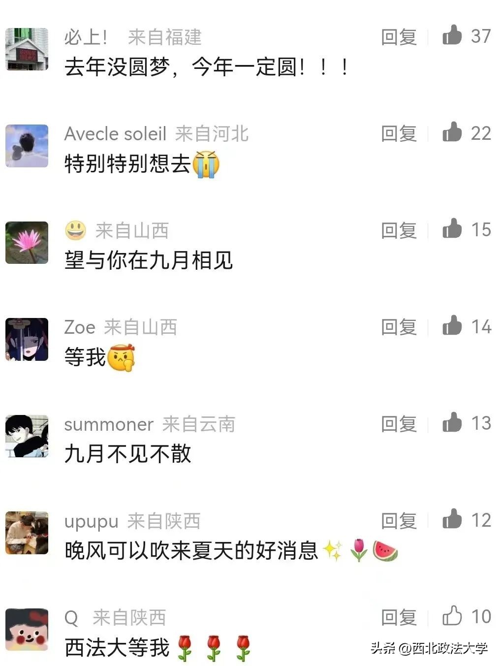 你为什么考研选择西法大,为什么选择西法大