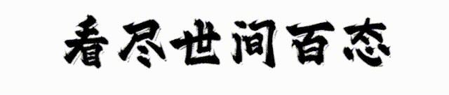 黑夜传说女主凯特贝金赛尔年轻时,凯特贝金赛尔吸血鬼猎人黑夜传说