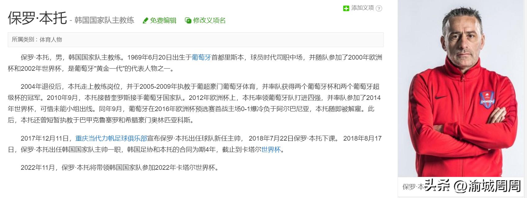 本托黑哨,黑哨被罚下