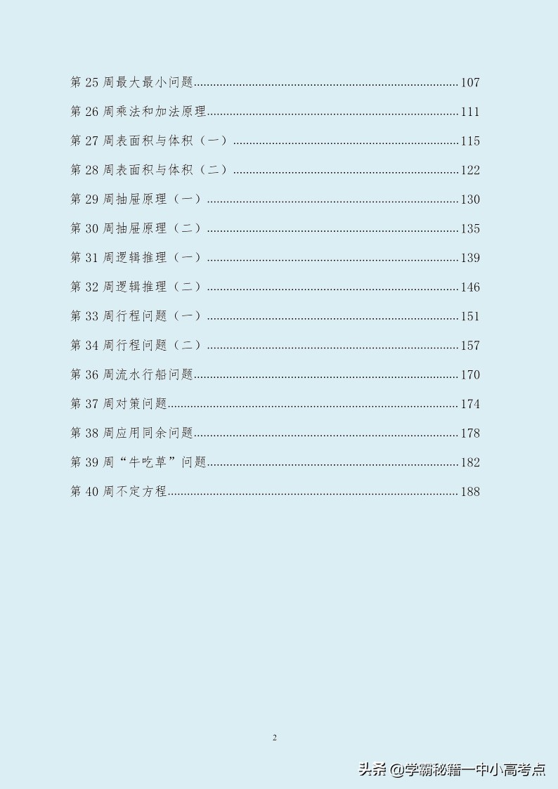 初一数学上册奥数题入门,初中奥数零基础必考题