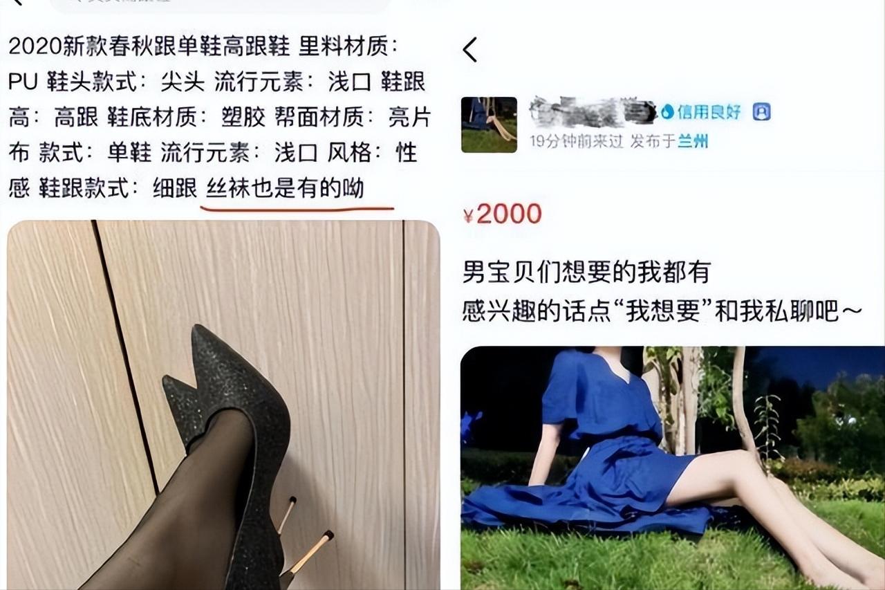 灰色交易盛行，揭秘咸鱼背后不法原味“*袜丝**圣水”国家该如何整治