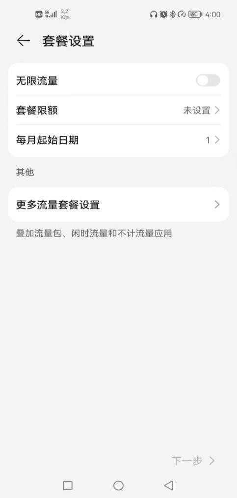 如何设置手机流量不限量,如何设置基础套餐流量限制