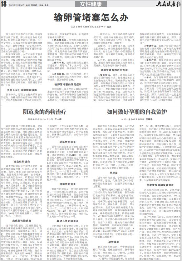 一招看出输卵管堵塞,天地管道疏通