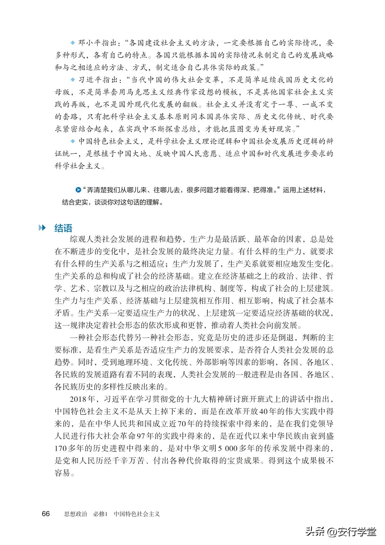 思想政治统编教材必修一电子版,统编版高中思想政治必修二