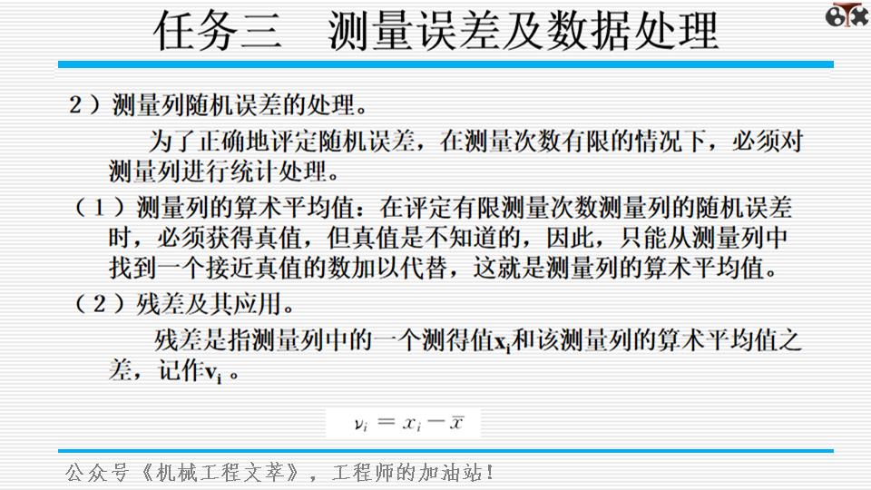 测量学ppt模板,测量基础知识培训ppt