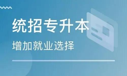 专升本提升学历有什么用,专升本有必要提高学历吗