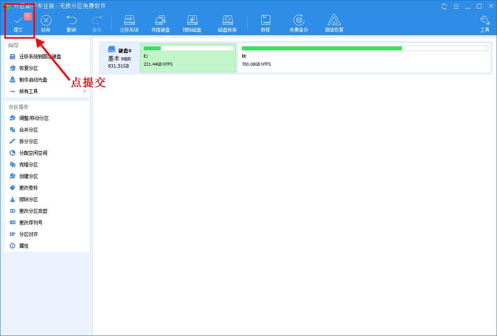 diskgenius无损分区,gpt无损调整分区软件
