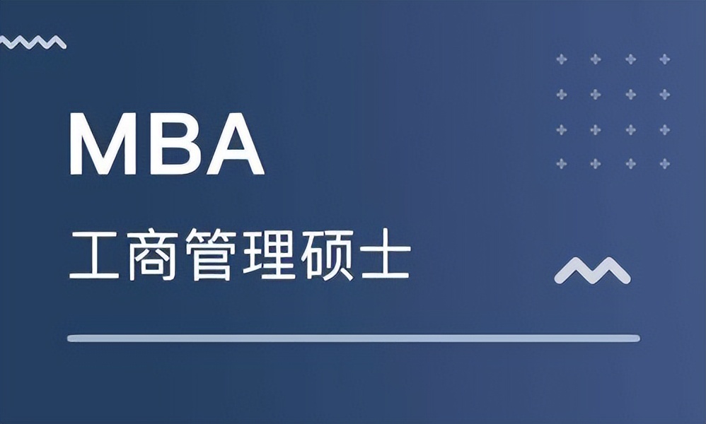 体制内在职读mpa还是mba,国企在职研究生mba和mpa哪个好考